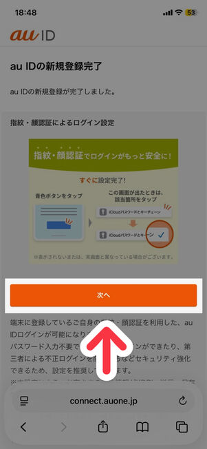 au ID Webサイト：au IDの新規登録完了