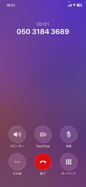 電話アプリ：指定の番号に発信