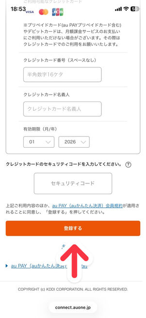 au PAY Webサイト：ご利用内容の確認