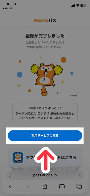 PontaパスWebサイト：登録が完了しました