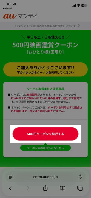 500円映画鑑賞クーポン