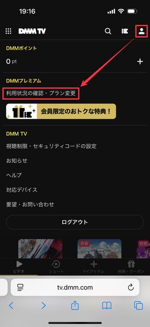 DMM×DAZNホーダイ 解約 DMM TVトップページ