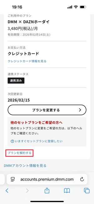 DMM×DAZNホーダイ 解約 利用状況