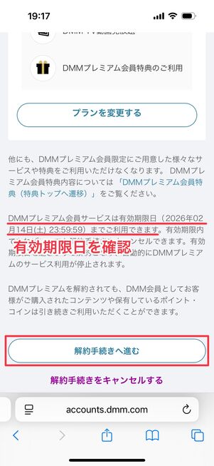 DMM×DAZNホーダイ 解約 有効期限日