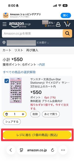 カートに商品を入れられても、レジに進むと売り切れの表示になり、なかなか購入まで進めない