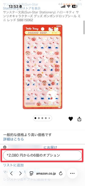 オプションの項目をタップ