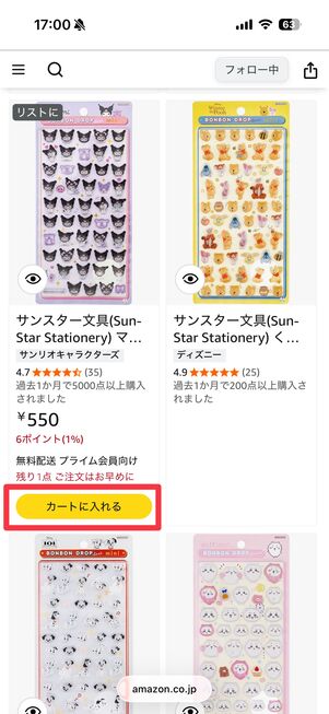 サンスター文具のストアページ