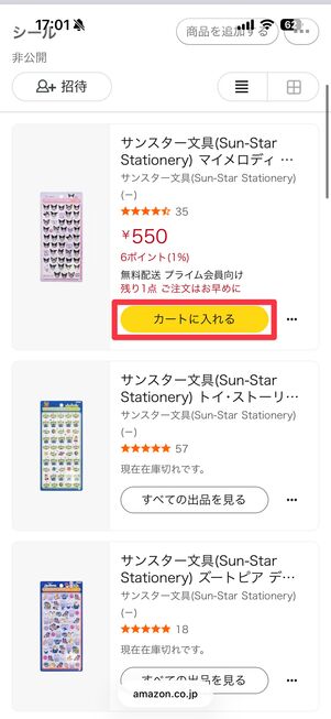 ほしいものリストのページ