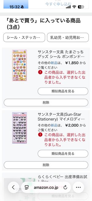 「あとで買う」に商品が追加される