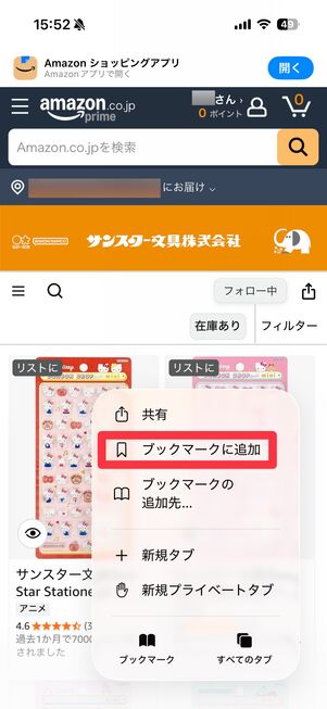 ブックマークに追加