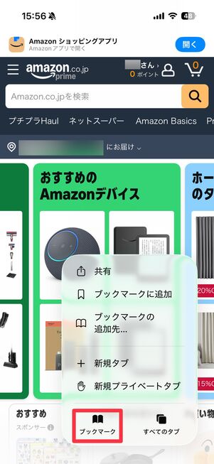 ブックマークをタップ