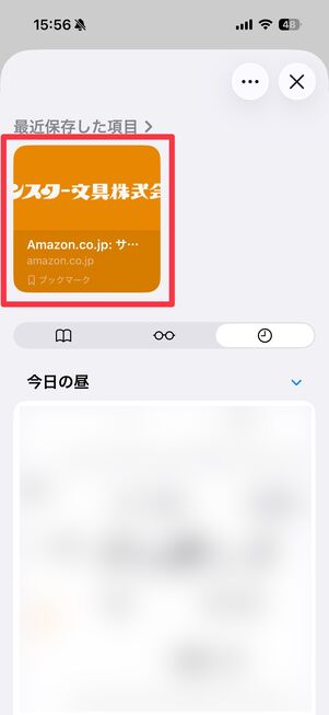 登録したページを選択