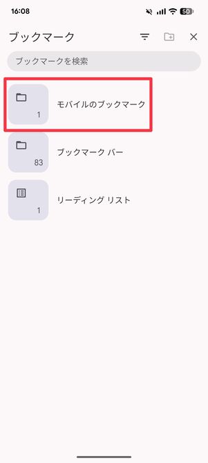「モバイルのブックマーク」をタップ