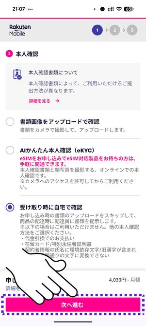 本人確認方法を選択