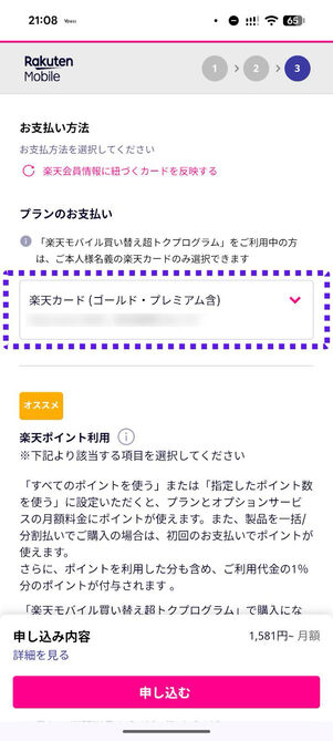 支払い方法を楽天カードに指定する