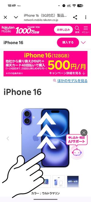 iPhone 16の購入ページにアクセス