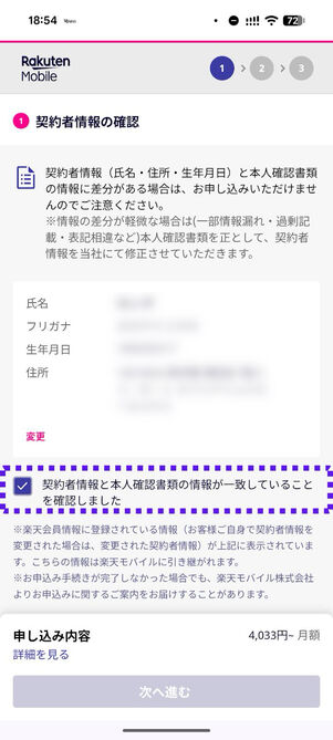 「一致していることを確認しました」にチェックを入れる