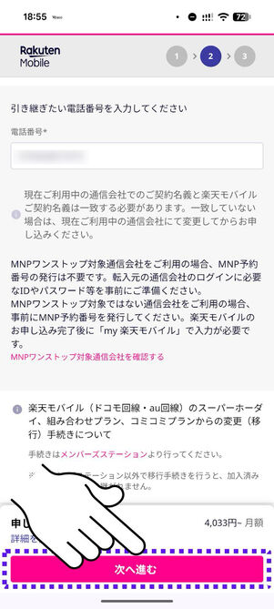 引き継ぎたい電話番号を入力