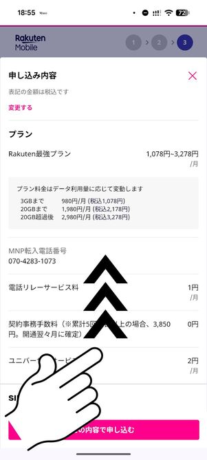 画面をスクロール