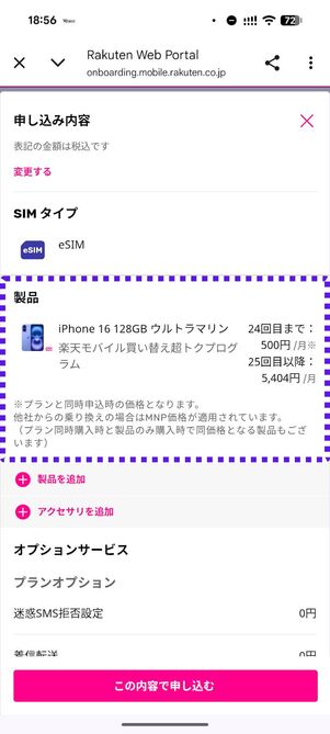 「24回目まで500円」が適用されているか確認