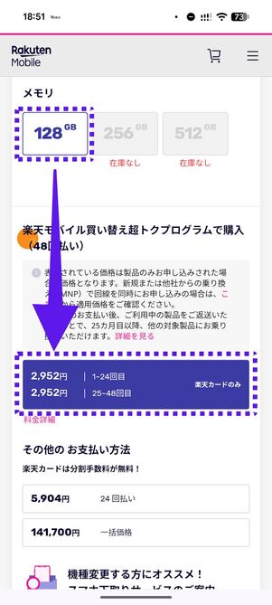 「128GB」→「48回払い」の順にタップ