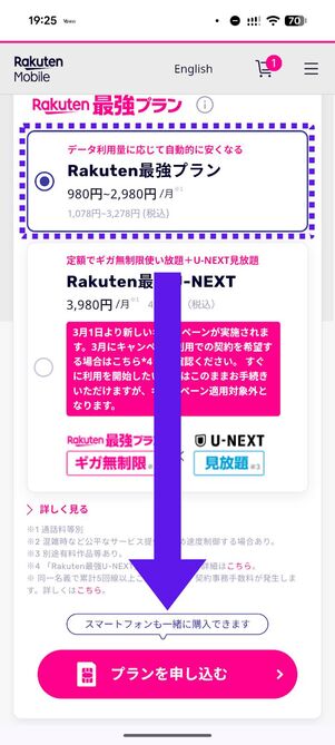 「Rakuten最強プラン」もしくは「Rakuten最強U-NEXT」を選択