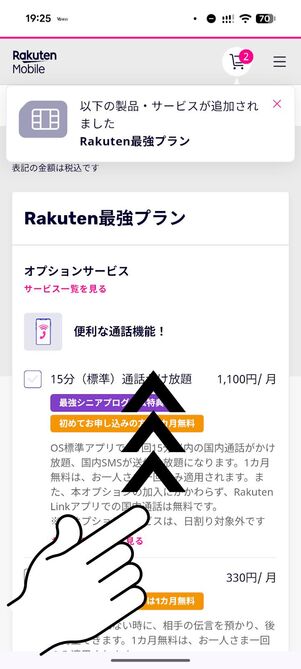 加入したいオプションにチェックを入れつつ画面をスクロール