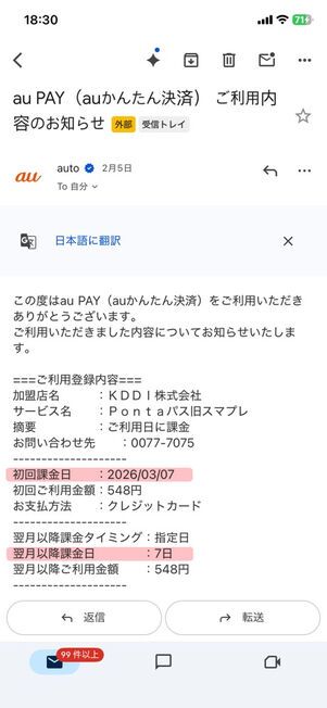 Pontaパス入会メール