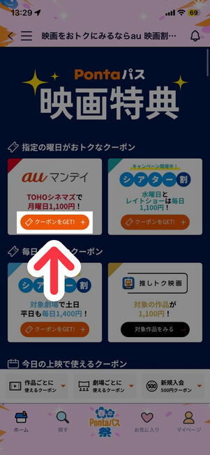「Pontaパス」アプリ：映画特典