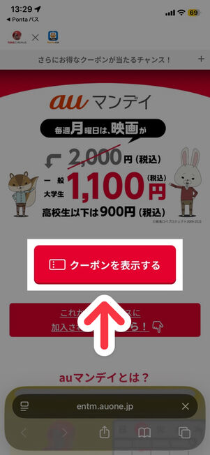 auマンデイのWebサイト