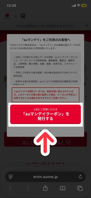 auマンデイのWebサイト