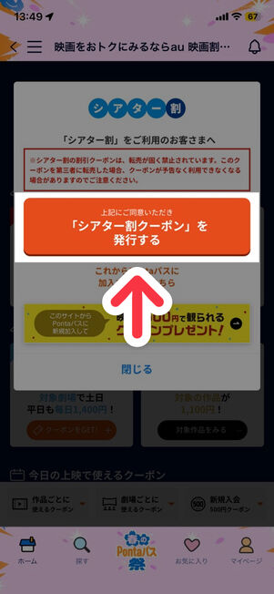 「Pontaパス」アプリ：シアター割