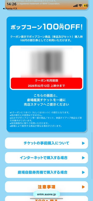 ポップコーン100円オフクーポン