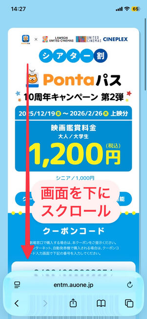 シアター割クーポン