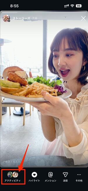 投稿したストーリーのアクティビティをタップすると閲覧者が表示される