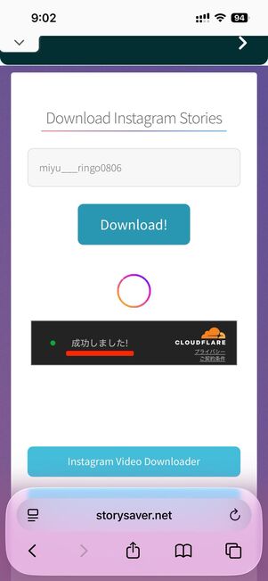 「成功しました！」になるまで待つ