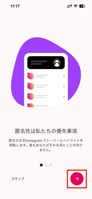 アプリを起動したら「→」をタップし、最後の画面でチェックマークを押す