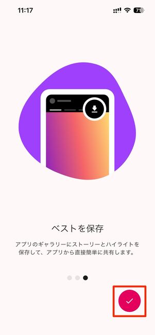 アプリを起動したら「→」をタップし、最後の画面でチェックマークを押す
