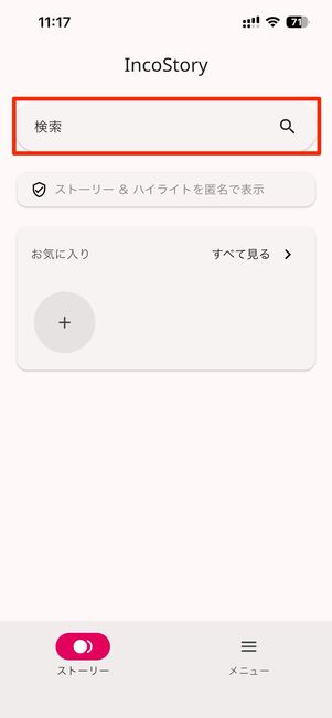 検索窓をタップ