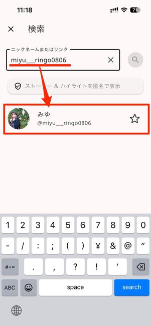 アカウントのユーザー名を入力するとアカウントが表示される