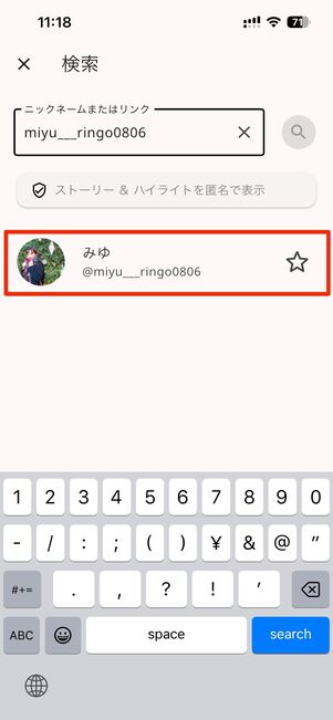 iPhoneの場合：タップすればそのままストーリーの閲覧が可能