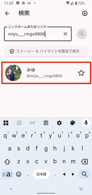 Androidの場合：インスタグラムへのログインが必要