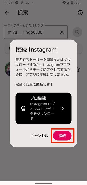 Androidの場合：インスタグラムへのログインが必要