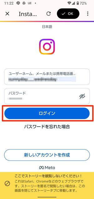 ストーリーを閲覧する
