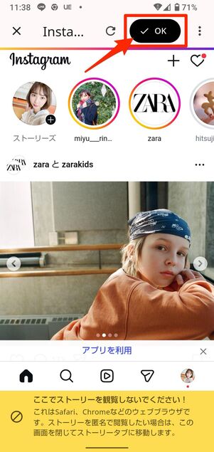 ストーリーを閲覧する