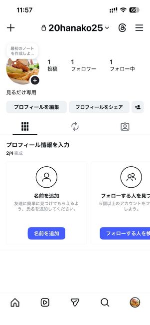 アカウントの設定例