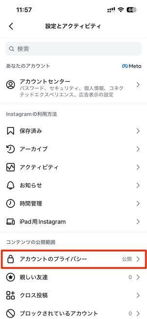 非公開アカウント（鍵垢）にする