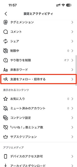 連絡先の同期設定をオフにする
