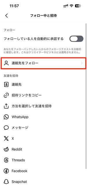 連絡先の同期設定をオフにする