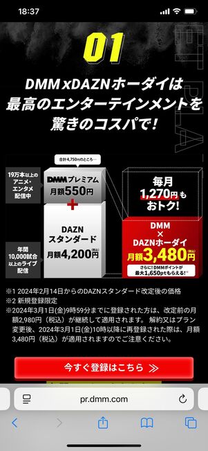 DMM×DAZNホーダイ